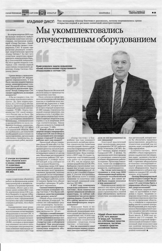 Дикоп интервью.jpg